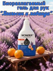 WonderLab Экогель для Рук с Антибакт. Компл. (апельсин и лаванда) {с дозатором} 0,54л-3шт