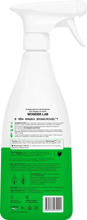 WonderLab Универсальное Экосредство для Кухни {с распылит} 0,55л