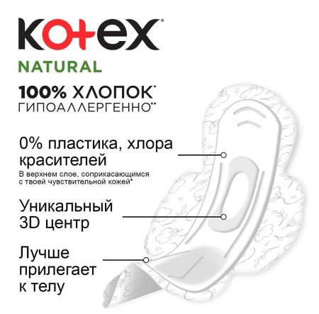 Kotex Прокладки Гигиенические Natural Super 7шт