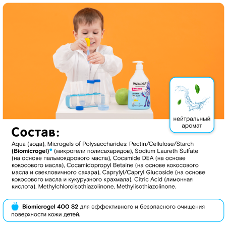 WonderLab Детское Экомыло (нейтральное) Фиксики {с дозатором} 0,54л