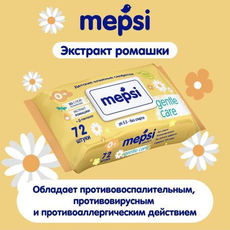 Mepsi Влажные детские салфетки с экстрактом ромашки 72шт Mepsi Влажные детские салфетки с экстрактом ромашки 72шт