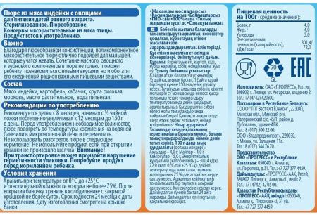 ФрутоНяня Пюре из Индейки с Овощами (Картофель, Кабачок, Морковь) {с 8 мес} ст/б 100г.