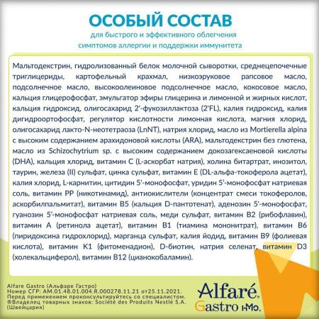 ALFARE GASTRO Питательная Смесь на Основе Гидролизованного Белка с Олигосахаридами {с рождения} 400г.