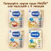 NESTLE Каша Молочная Мультизлаковая с Грушей и Персиком Биф {с 6 мес} Doy Pack 200г.