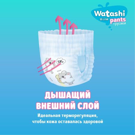 Watashi Трусики - Подгузники для детей L (18шт) 9-14кг