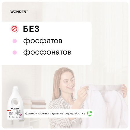 WonderLab Экогель для Стирки Белого белья (лотос и вишня) {20 стирок} 1 л