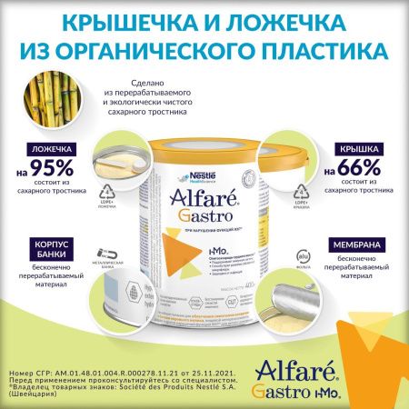 ALFARE GASTRO Питательная Смесь на Основе Гидролизованного Белка с Олигосахаридами {с рождения} 400г.