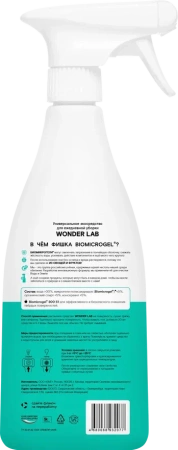 WonderLab Универсальное Экосредство для Ежедневной Уборки {с распылит} 0,55л