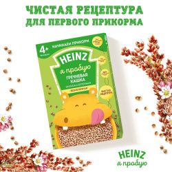 HEINZ Кашка Я ПРОБУЮ Гречневая Н/а без Молока {c 4 мес} 180г.