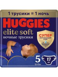 Huggies Elite Soft Ночные Трусики-Подгузники 5 {17шт} 12-17кг