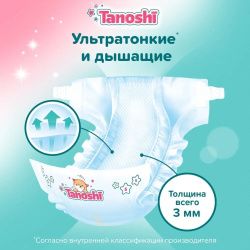 Tanoshi Подгузники S (72 шт) 3-6кг