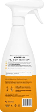 WonderLab Экопятновыводитель для Жирных Пятен {с распылит} 0,55л