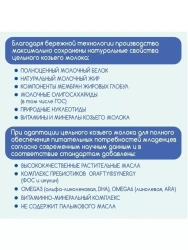 НЭННИ 1 Молочная Смесь с Пребиотиками на основе Козьего Молока {с рождения} 400г.