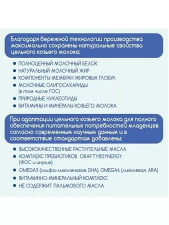 НЭННИ 1 Молочная Смесь с Пребиотиками на основе Козьего Молока {с рождения} 400г.