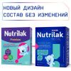 NUTRILAK Premium Caesarea БИФИ - Молочная Cмесь с Бифидобактериями BB12 {с рождения} 350г
