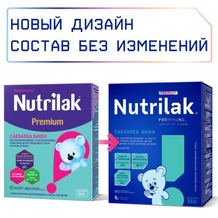 NUTRILAK Premium Caesarea БИФИ - Молочная Cмесь с Бифидобактериями BB12 {с рождения} 350г