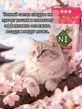 Наполнитель N1 Crystals Sakura Силикагель 5л