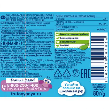 ФрутоНяня Пюре из Брокколи {с 4 мес} 80г.