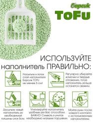 Наполнитель для кошачьего туалета Барсик TOFU / ТОФУ Зелёный Чай 15л