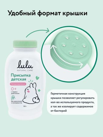 LULU Детская Присыпка 0+ 100гр