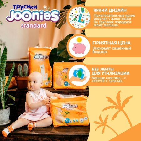 JOONIES Standard Подгузники-трусики, размер XL (12-17 кг), 36 шт. JOONIES Standard Подгузники-трусики, размер XL (12-17 кг), 36 шт.