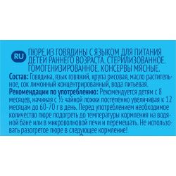 ФрутоНяня Пюре из Говядины с Языком {с 6 мес} ст/б 80г.