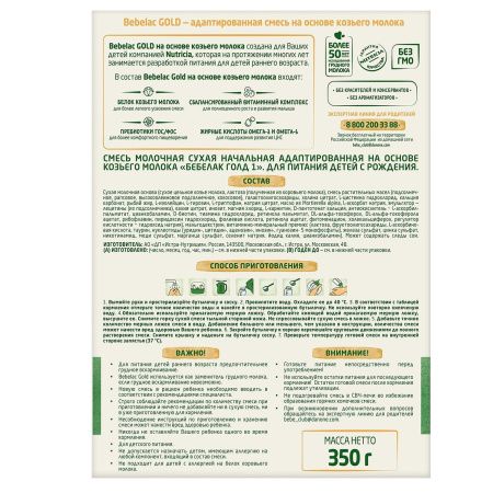 Bebelac Gold 1 Молочная Смесь на Основе Козьего Молока {с рождения} КАРТОН 350г.