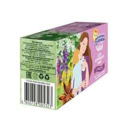 БАБУШКИНО ЛУКОШКО Чай Для Кормящих Мам Анис (Фенхель, Крапива, Тмин, Мелисса, Галега) 20пак