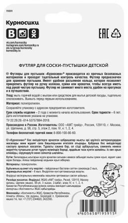 Курносики Футляр для пустышки (залёный)