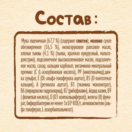 NESTLE Каша Молочная Пшеничная с Тыквой {с 5 мес} Doy Pack 200г.