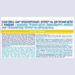 NAN Optipro HA-1 (800г) Гипоаллергенная Смесь {с рождения} 800г