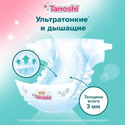 Tanoshi Подгузники L (54 шт) 8-13кг