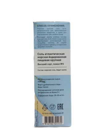 4 LIFE Соль Морская Крупная Йодированная (картон) 500г