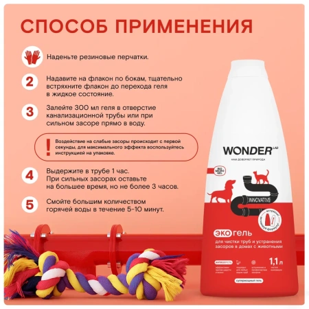WonderLab Экогель для Труб и устранения Засоров в Домах с Животными 1,1л