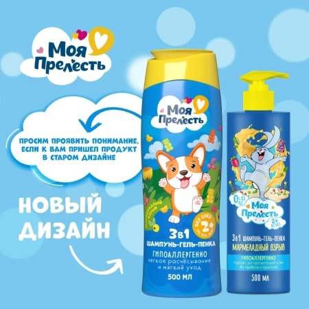 Моя Прелесть Шампунь-Гель-Пенка для Купания «Мармеладный Взрыв» Т500 мл 2+