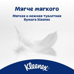 Kleenex Бумага туалетная Белая Natural 3сл 4рул