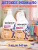 WonderLab Детское Экомыло (сливочное мороженое) {с дозатором} 0,54л-2шт