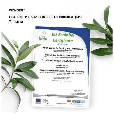 WonderLab Экогель для Посуды (сливочные фрукты) {с дозатором} 0,55 л
