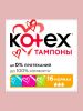Kotex Тампоны Normal 16шт - 3 шт.