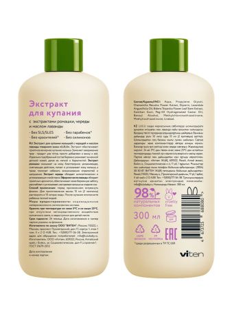 LULU Экстракт для Купания малышей с Чередой и Маслом Лаванды Т 300мл