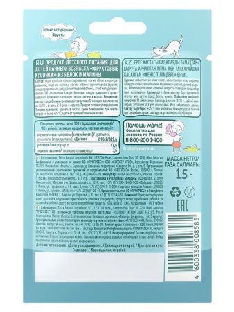 ФрутоНяня Фруктовые Кусочки из Яблок и Малины {с 12 мес} (Флоу-пак) 15г.