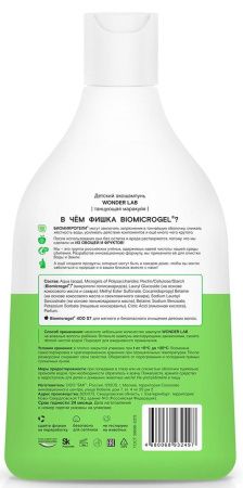 WonderLab Детский Экошампунь (Танцующая Маракуйя) 0,54л