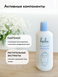 LULU Детский Шампунь с Протеинами Пшеницы,Маслом Персика,Экстрактами Лаванды,Календулы,Ромашки 300мл