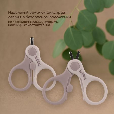Lubby Ножницы детские с замочком 0+ Lubby Ножницы детские с замочком 0+