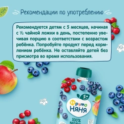 ФрутоНяня Пюре Витаминный Салатик из Яблок,Черники,Брусники и Клюквы без сах {с 5 мес} {Гуалапак} 90г.