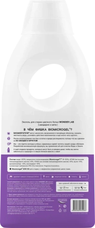 WonderLab Экогель для Стирки Цветного белья (мандарин и мята) {28 стирок} 1,4л