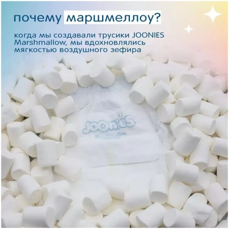JOONIES Marshmallow Трусики -Подгузники 4 (L) 42шт 9-14кг JOONIES Marshmallow Трусики -Подгузники 4 (L) 42шт 9-14кг