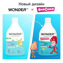 WonderLab Детская Экопена для Ванны (Непоседа Абрикос) 0,54л