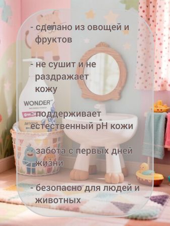 WonderLab Детское Экомыло (сливочное мороженое) {с дозатором} 0,54л-2шт
