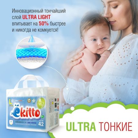 Ekitto Ultra Light Трусики-подгузники (XXL) 32шт 15+кг - Юг-market